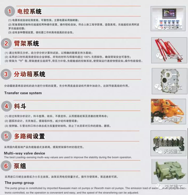 38米泵車(chē)性能介紹
